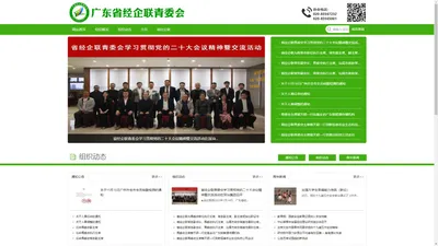 广东省经济学家企业家联谊会青年工作委员会