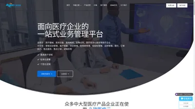 医疗行业CRM⁺业务管理软件_医疗器械销售管理软件经销商项目管理平台_八骏科技医疗云