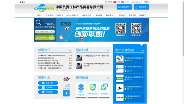 中国负责任林产品贸易与投资联盟
