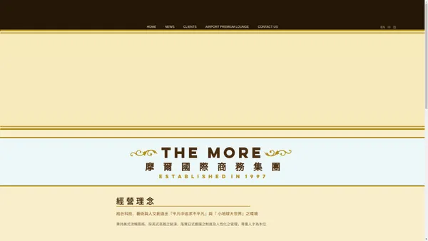 機場貴賓室 | The More International Group