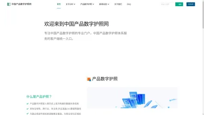 中国产品数字护照网