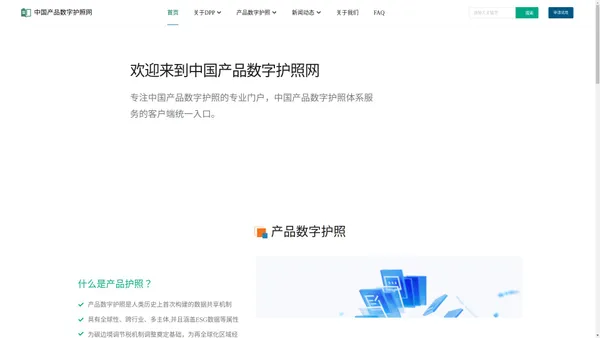 中国产品数字护照网