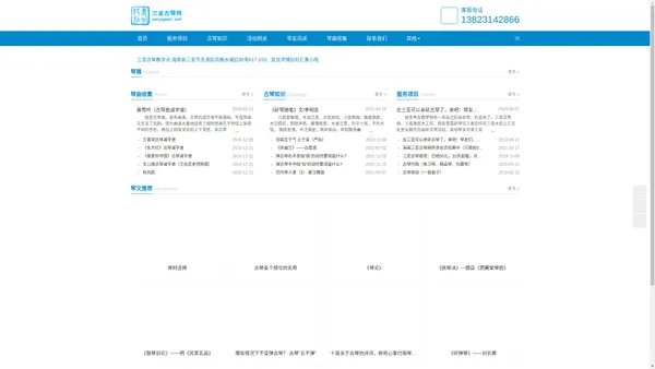 南海琴社|三亚古琴网——古琴雅集、培训、租赁、表演