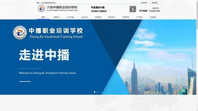 六安市中播职业培训学校有限公司