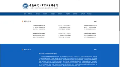 青岛现代工商管理学院 官网|青岛中小企业成长学院|青商学院|青岛民营企业成长学院0532-88889889