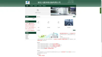 湖北川越涂装设备有限公司涂装生产线|电泳涂装|电泳工艺|纯水制备