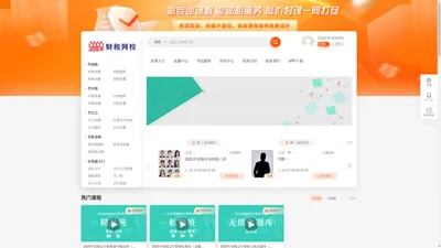 财税网校