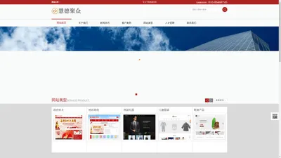 企业网站_北京慧德聚众科技有限公司官网-企动小程序北京营销服务中心