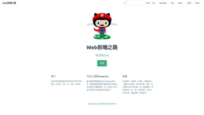 Web前端之路