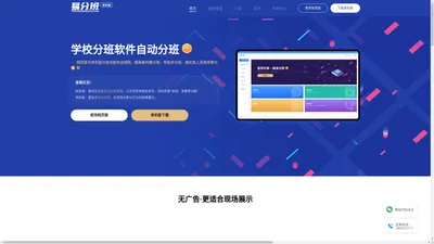 分班软件_学校分班软件_自动分班软件下载_分班系统