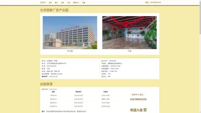 北京国家广告产业园 - 欢迎您