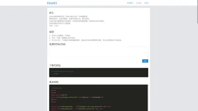 FreeUi框架规范