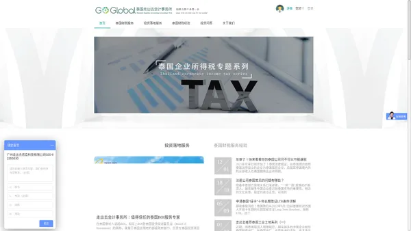 goglobal-泰国走出去会计事务所|泰国财税筹划、泰国公司注册、泰国会计、泰国审计、泰国税务