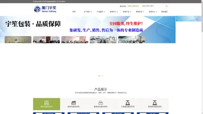 厦门市宇笙包装机械有限公司