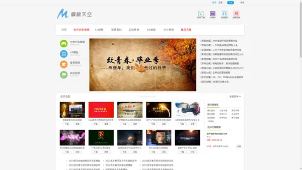 模板天空_会声会影模板、AE模板、视频素材免费下载！