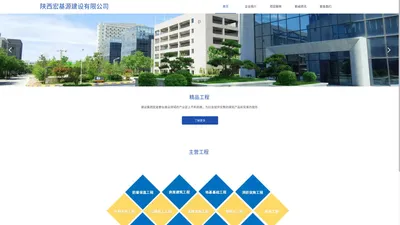 陕西宏基源建设有限公司