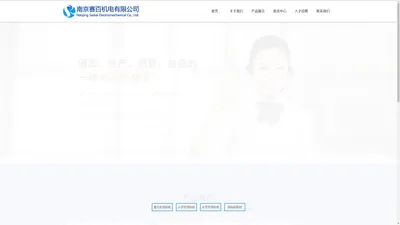南京赛百机电有限公司南京喷码机维修专业供应商