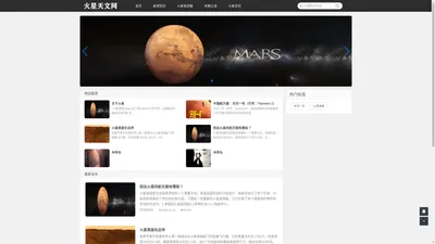 你身边的火星情报局_专注于火星资讯_火星天文网