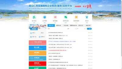 眉山仁寿县属国有企业物资（服务）采购平台