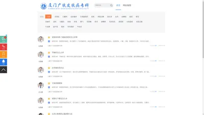 问答_普通文章_厦门有什么皮肤科好点的医院_厦门皮肤医院哪家好_厦门广肤皮肤科医院