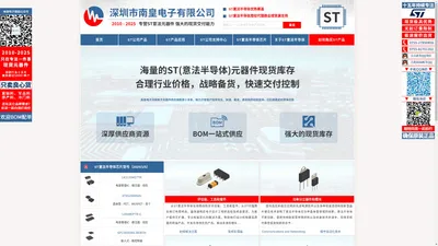 ST代理商|ST一级代理商-ST意法半导体公司国内ST代理商