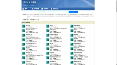 重庆人才人事招聘网_重庆人才招聘网_重庆人事招聘网