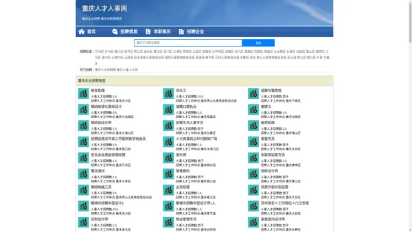 重庆人才人事招聘网_重庆人才招聘网_重庆人事招聘网