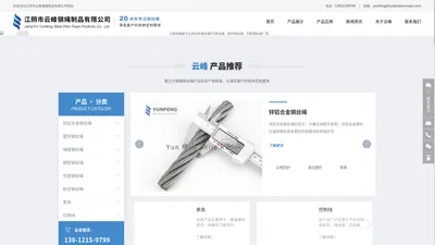 江阴市云峰钢绳制品有限公司-包塑钢丝绳-电镀锌钢丝绳-健身器材钢丝绳