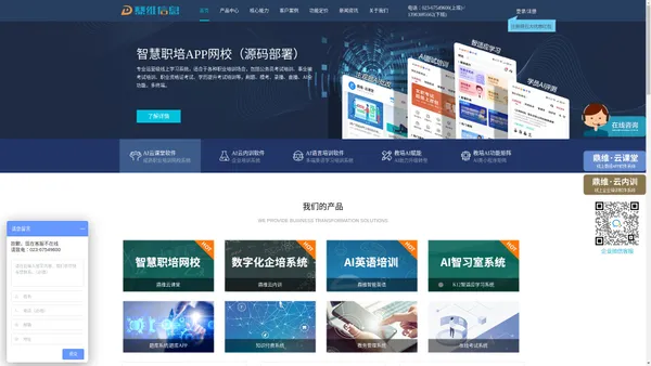 鼎维教育AI-用科技赋能教育-培训软件APP小程序开发公司