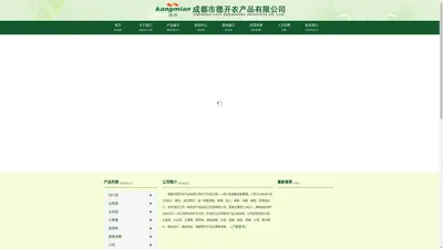 成都市德开农产品有限公司