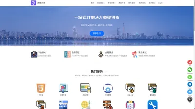 Home Page - 网站开发 移动开发 小程序 - 通之影科技