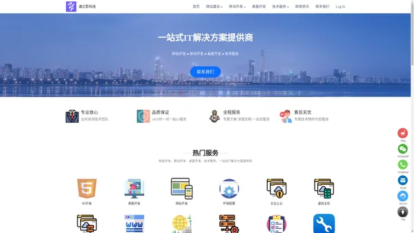 Home Page - 网站开发 移动开发 小程序 - 通之影科技