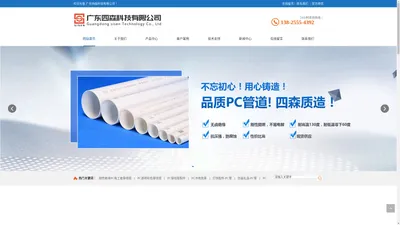 
            PC电工套管-PC透明电工套管-PC半透明电工套管-广东四森科技有限公司
        