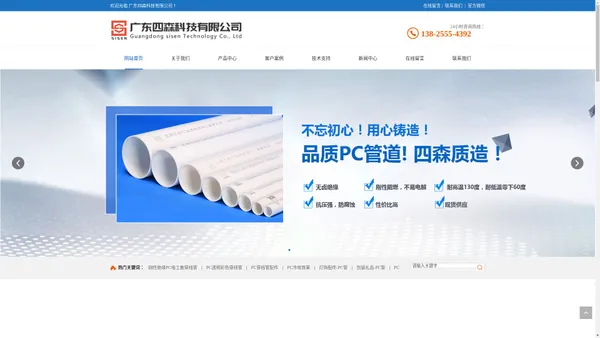 
            PC电工套管-PC透明电工套管-PC半透明电工套管-广东四森科技有限公司
        