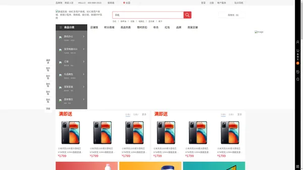 商城系统 - BBC多用户商城、B2C单用户商城、商城小程序、微商城、微分销、商城ERP系统