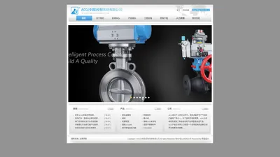 ACG阀门/ACG执行器/ASCO电磁阀 ACG(中国)控制系统有限公司ACG(China)Control System Co Ltd