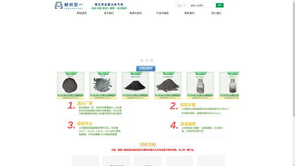 郴州百一环保高新材料有限公司_含锡及贵金属废料回收、冶炼、深加工