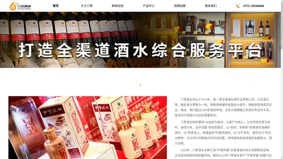 
	六景酒业连锁是一家只卖真酒_专注酱酒_以经营酱香型白酒，习酒京匠.陈酿为主的公司
