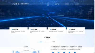 中企易信|信保云链平台