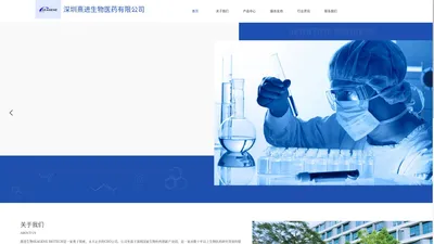 深圳熹进生物医药有限公司