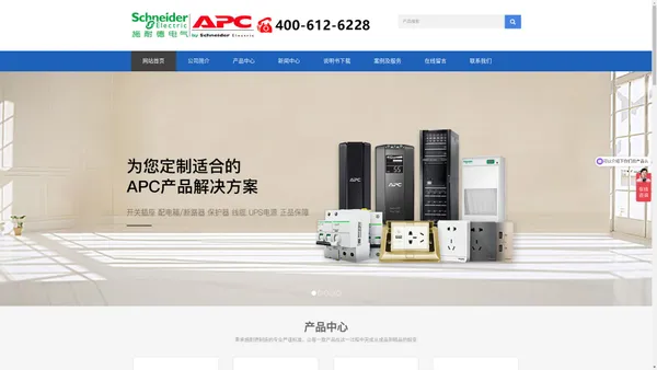 APCUPS电源- 施耐德UPS电源（中国）销售中心