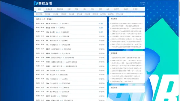 CBA直播_CBA免费在线高清直播_CBA视频在线观看无插件-CBA直播官网