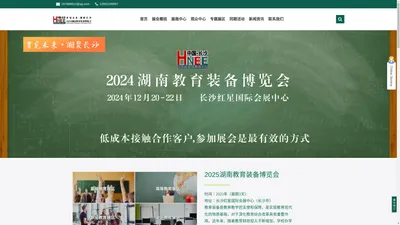 教育装备展示会-2024湖南教育装备博览会|教学设备展会|幼教展会|教育展会|教博会|全国教育装备展示会-教育装备展示会-2024湖南教育装备博览会|教学设备展会|幼教展会|教育展会|教博会|全国教育装备展示会