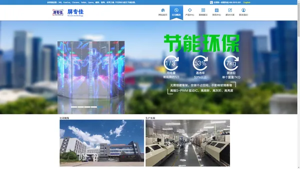 LED显示屏|全彩LED显示屏|LED显示屏价格-深圳市屏专佳科技有限公司 - Powered by ourphp