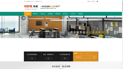 成都办公家具_屏风工位办公桌_四川家具 - 科能毅森官网