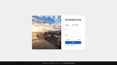 物流智能报价系统