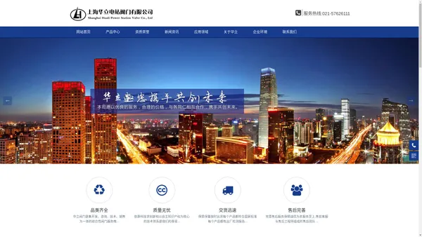 上海华立电站阀门有限公司 - 指定唯一官网