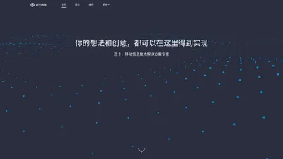 迈卡网络-广东|深圳APP开发|微信二次开发|软件开发专家