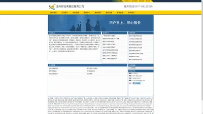 温州好运来搬迁服务公司-温州搬家公司-温州搬家公司电话价格-长途搬家公司-搬迁公司-搬家公司哪个好