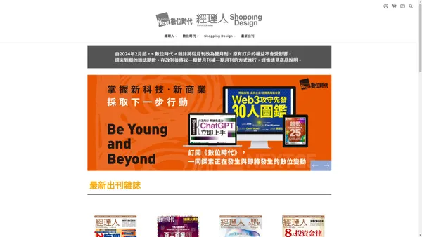 經理人月刊、數位時代、ShoppingDesign l 匯集管理、科技、生活風格三大類雜誌